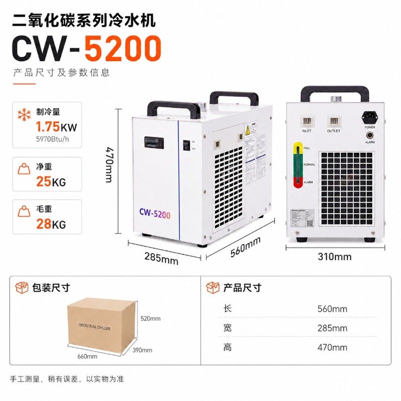 産業用チラーCW5200。小型循環式冷却装置で、レーザー切断 - Laser Industrial Chiller のレビューと価格