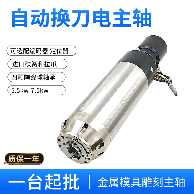 5.5KW 7.5KW 自動工具交換式電動スピンドルモーター - Cnc Spindle Motor のレビューと価格